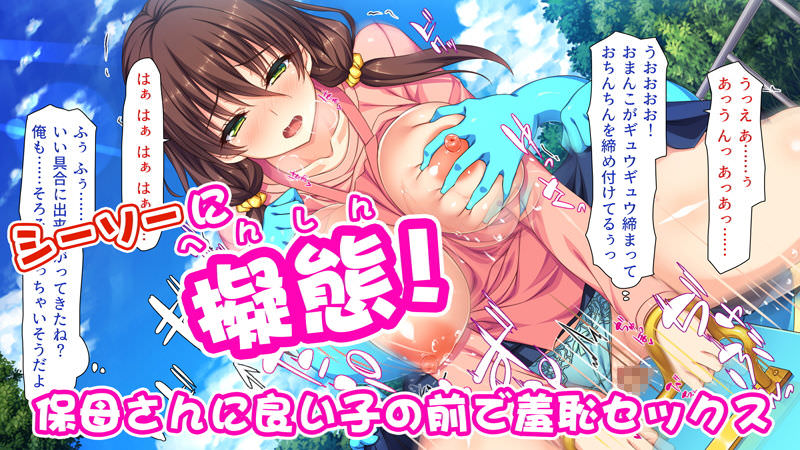 野外でエッチなことをされる保母さん